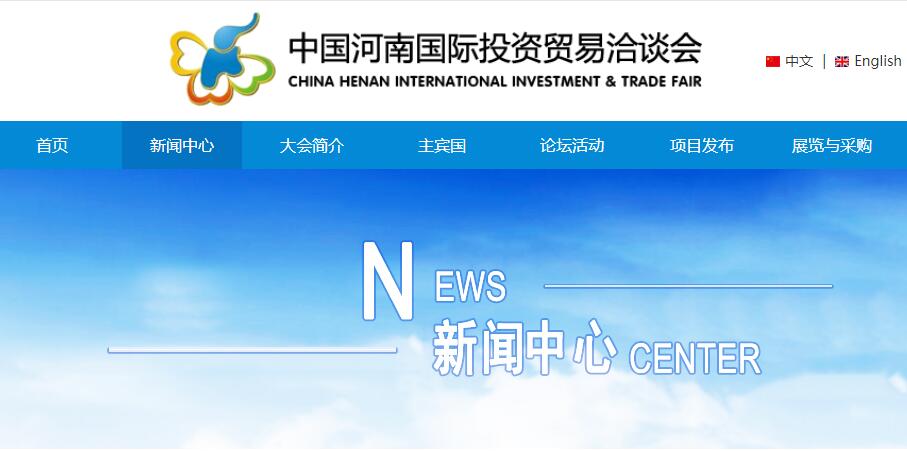 展商推介|乐鱼web版登录入口邀您参加第十四届中国河南国际投资贸易洽谈会