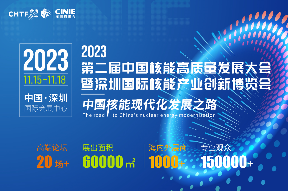 河南乐鱼(中国)电气亮相全球最大核能展——2023深圳核博会